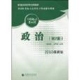 专科起点升本科政治 专科起点升本科政治