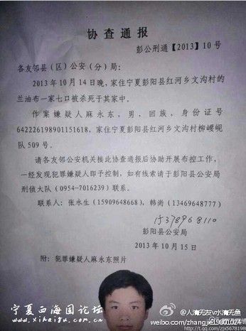 通缉令 通缉令