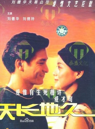 刘德华(刘福荣（刘德华别名）)