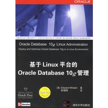 基于Linux平台的Oracle Database 10g管理 基于Linux平台的Oracle Database 10g管理