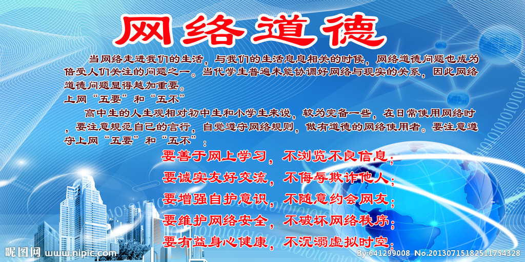 网路道德规範 网路道德规範
