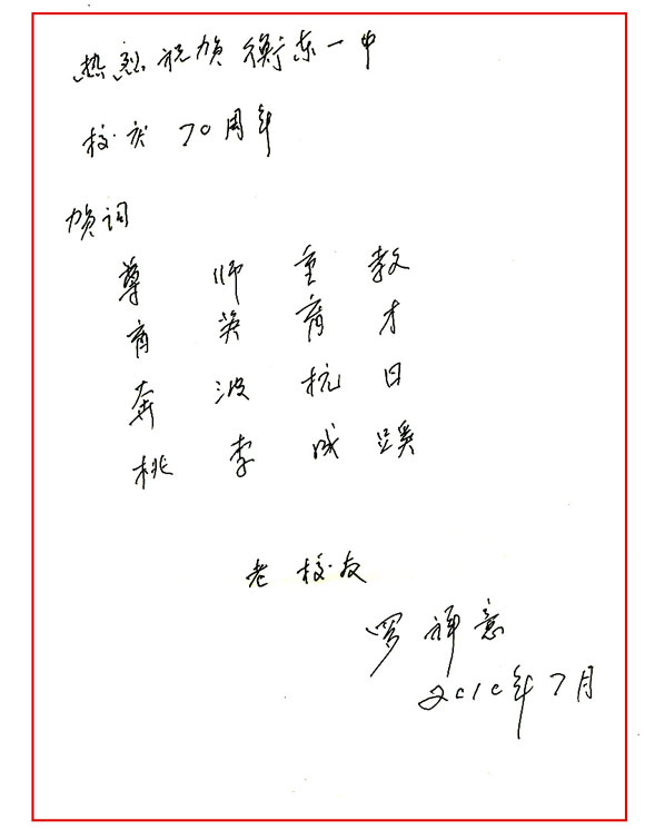 国师附中高6班校友罗祥意赠字 国师附中高6班校友罗祥意赠字