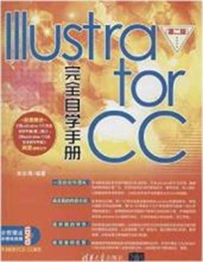 Illustrator CC完全自学手册(第二版) Illustrator CC完全自学手册(第二版)