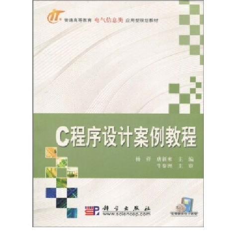 程式设计(C语言)教程 程式设计(C语言)教程
