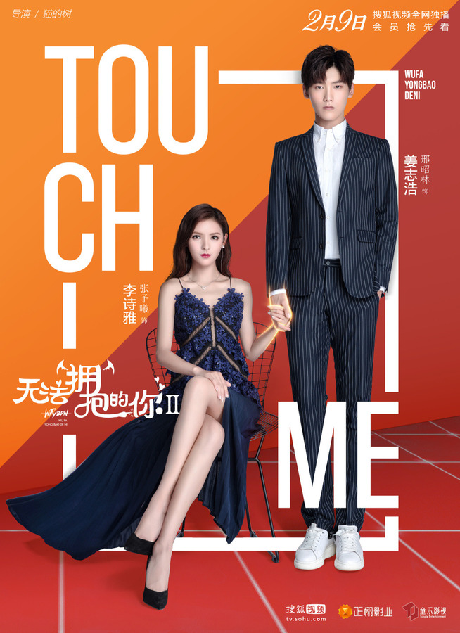 无法拥抱的你第二季 无法拥抱的你第二季