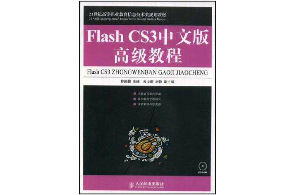 Flash CS3中文版高级教程 Flash CS3中文版高级教程
