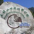 天柱山世界地质公园 天柱山世界地质公园
