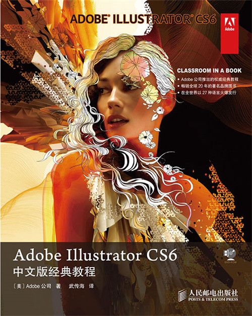Adobe Illustrator CS6中文版经典教程 Adobe Illustrator CS6中文版经典教程
