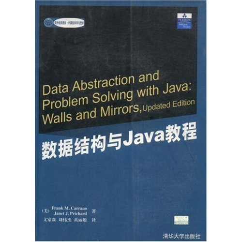 数据结构实用教程(Java语言描述)习题参考解答 数据结构实用教程(Java语言描述)习题参考解答
