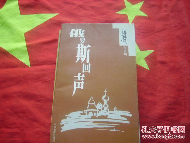 俄罗斯回声 俄罗斯回声