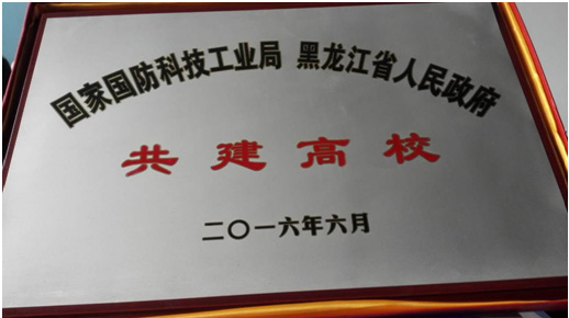 该校成为“十三五”25所局省共建高校之一 该校成为“十三五”25所局省共建高校之一