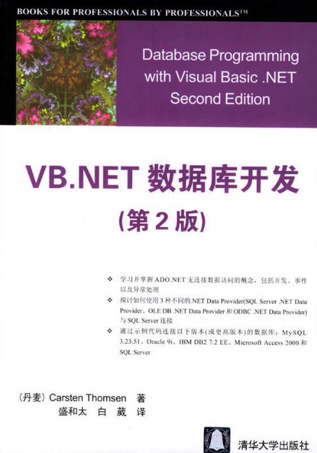 VB.NET资料库开发(第2版) VB.NET资料库开发(第2版)