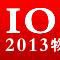 2013深圳物联网展会 2013深圳物联网展会