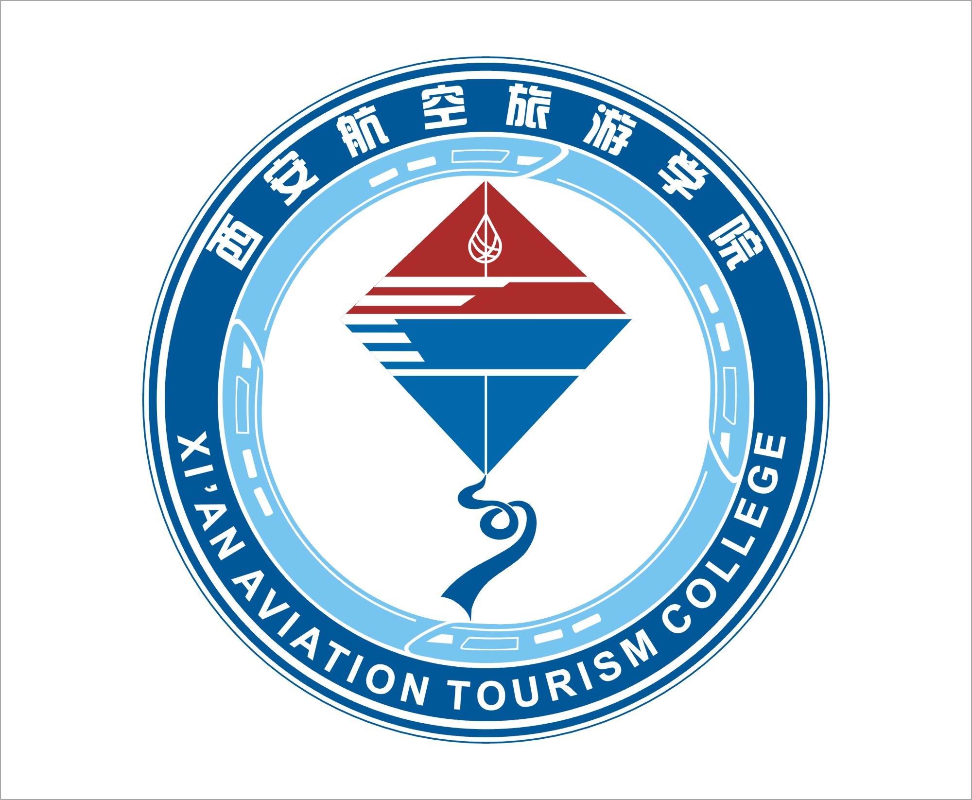 西安航空旅游学院 西安航空旅游学院