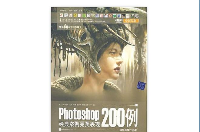 Photoshop经典案例完美表现200例 Photoshop经典案例完美表现200例
