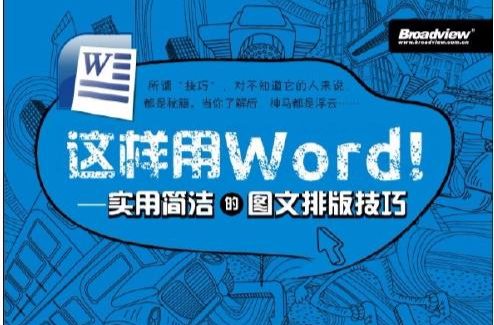 这样用Word 这样用Word