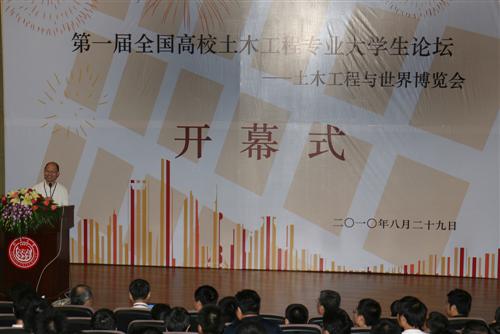 全国高校土木工程专业大学生论坛 全国高校土木工程专业大学生论坛