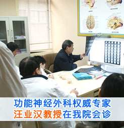 汪业汉教授在上海万众脑科医院讲课 汪业汉教授在上海万众脑科医院讲课