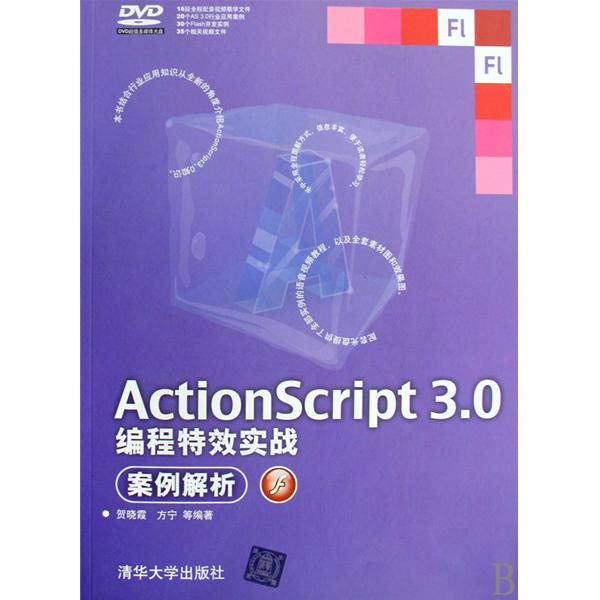 ActionScript3.0编程特效实战案例解析 ActionScript3.0编程特效实战案例解析