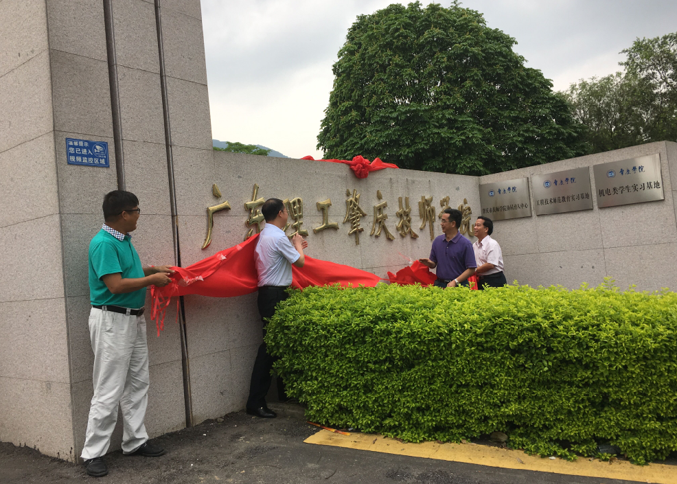 肇庆市技师学院 肇庆市技师学院