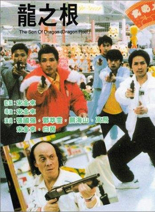 关海山(中国香港男演员)