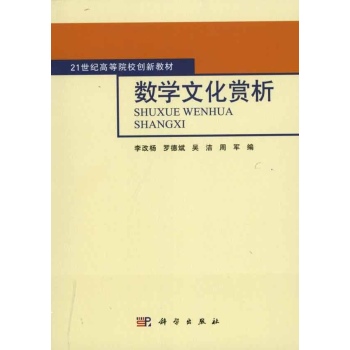 数学文化赏析 数学文化赏析