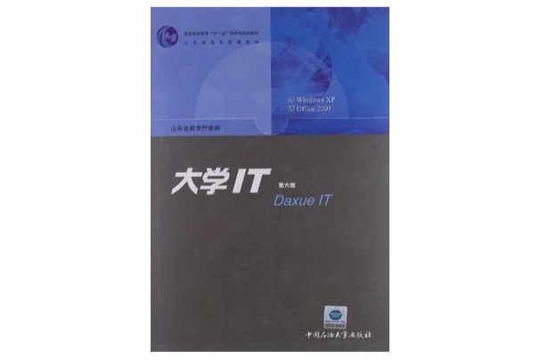 普通高等教育“十一五”国家级规划教材·山东省高校统编教材 普通高等教育“十一五”国家级规划教材·山东省高校统编教材