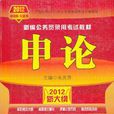 新编公务员录用考试教材 新编公务员录用考试教材