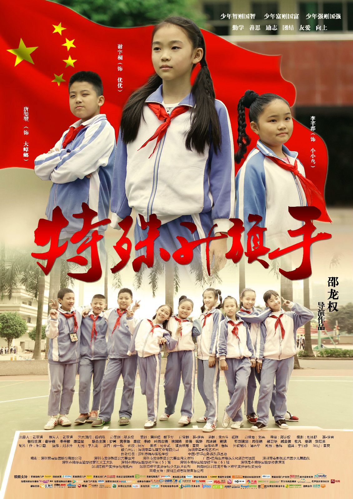 特殊升旗手 特殊升旗手
