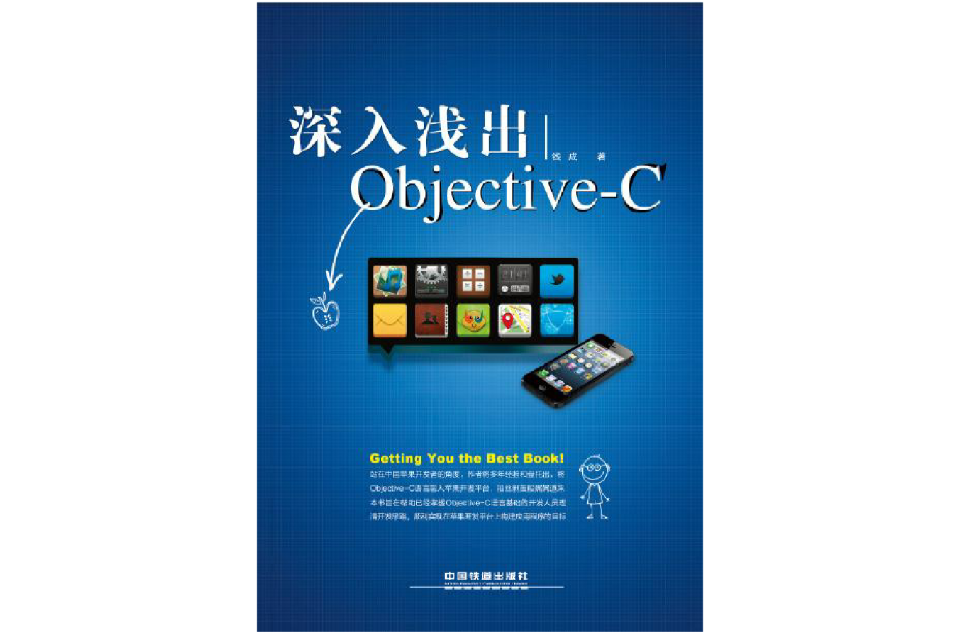 深入浅出Objective-C 深入浅出Objective-C