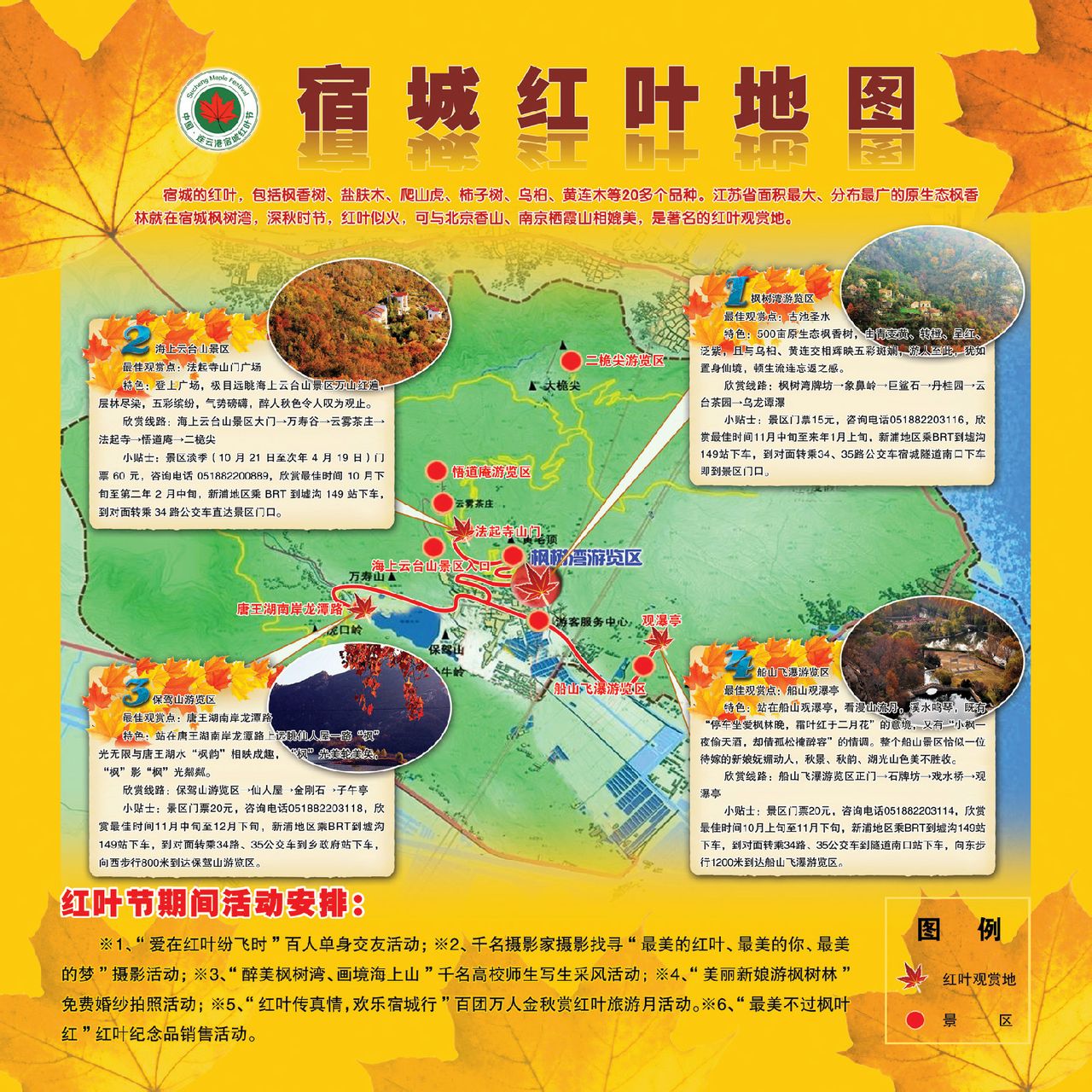 红叶节最佳欣赏地图 红叶节最佳欣赏地图