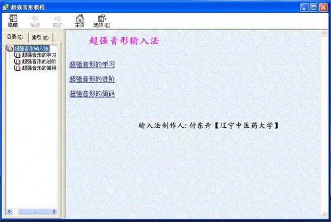 超强音形输入法 超强音形输入法