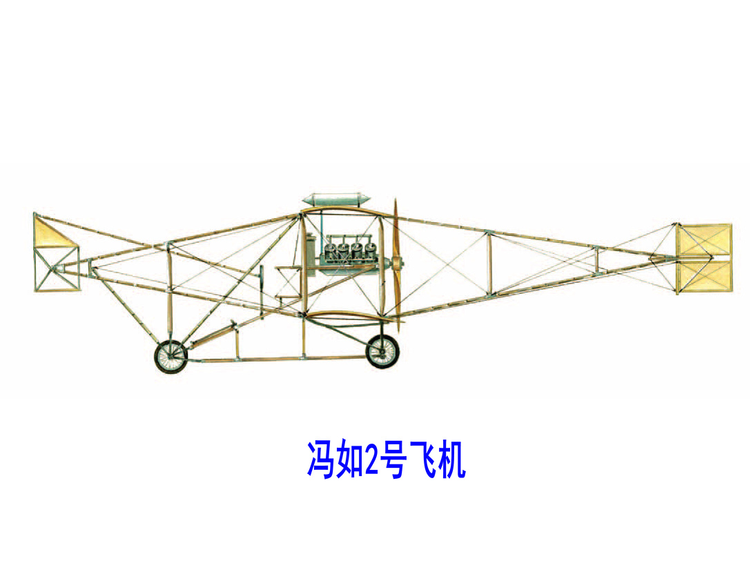 冯如2号飞机 冯如2号飞机