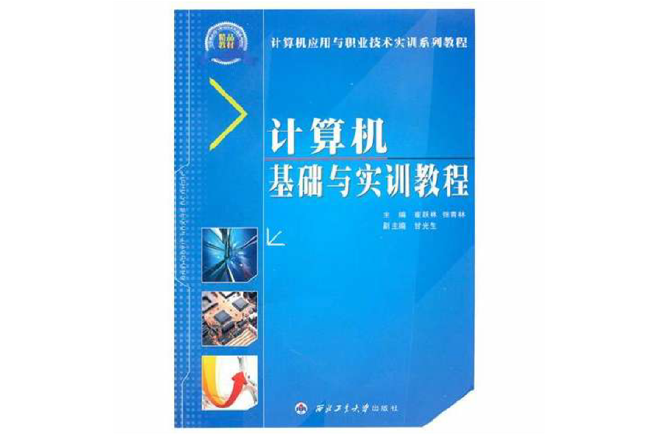 计算机基础与实训教程 计算机基础与实训教程