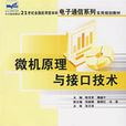 微机原理与接口技术(北大版) 微机原理与接口技术(北大版)