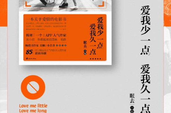 爱我少一点,爱我久一点 爱我少一点,爱我久一点