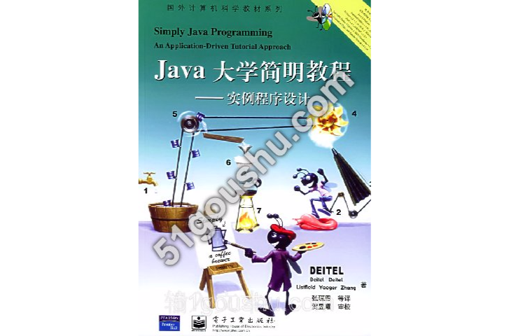 Java大学简明教程:实例程式设计 Java大学简明教程:实例程式设计