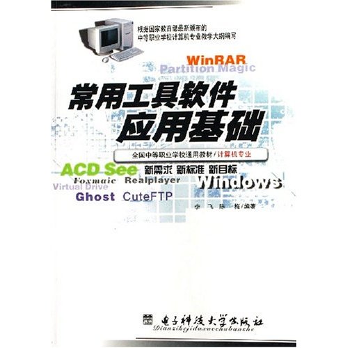 常用工具软体套用基础 常用工具软体套用基础