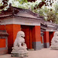 法源寺(北京市西城区法源寺) 法源寺(北京市西城区法源寺)