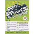 Flash CS5从入门到精通 Flash CS5从入门到精通