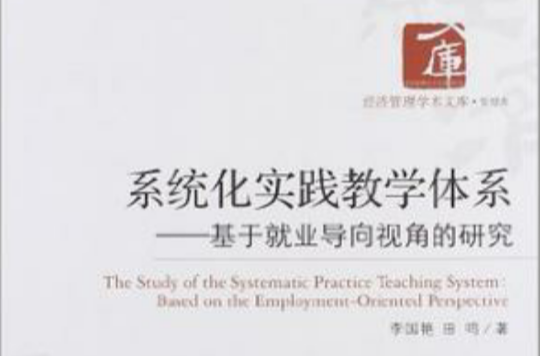 系统化实践教学体系 系统化实践教学体系