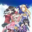 Fate/kaleid liner 魔法少女☆伊莉雅(SILVER LINK.改编的电视动画) Fate/kaleid liner 魔法少女☆伊莉雅(SILVER LINK.改编的电视动画)