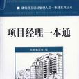 项目经理一本通 项目经理一本通
