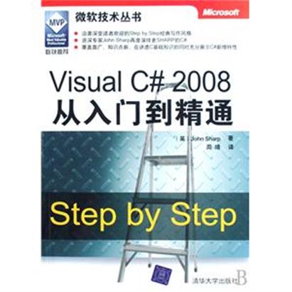 Visual C# 2012从入门到精通 Visual C# 2012从入门到精通