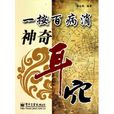 神奇耳穴(一按百病消:神奇耳穴) 神奇耳穴(一按百病消:神奇耳穴)