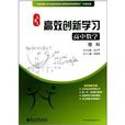 大教育·高效创新学习:高中数学 大教育·高效创新学习:高中数学