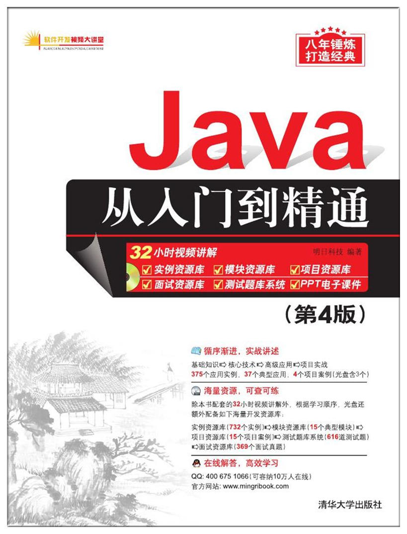 Java从入门到精通(第4版) Java从入门到精通(第4版)