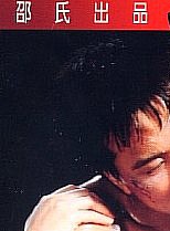 关海山(中国香港男演员)