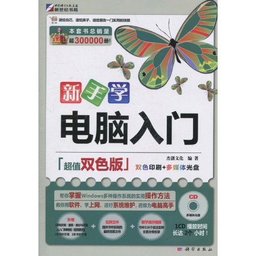 新手学电脑入门 新手学电脑入门