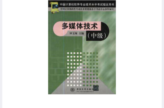 多媒体技术中级培训教程 多媒体技术中级培训教程